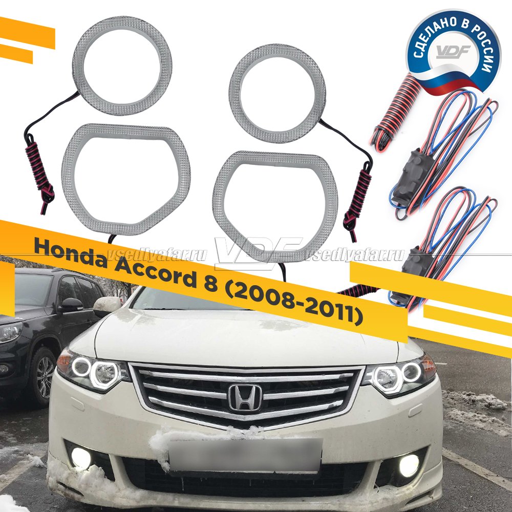 Светодиодные Ангельские глазки Honda Accord 2008-2011 Цвет: Белый