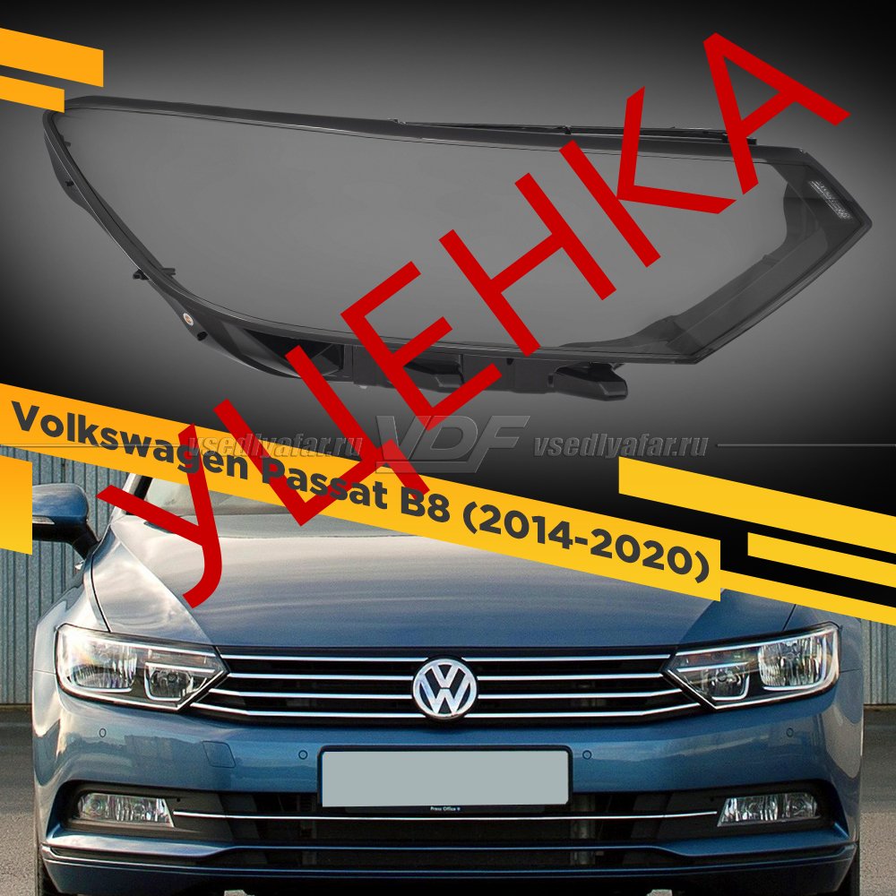 Уцененное стекло для фары Volkswagen Passat B8 (2014-2020) рефлектор Правое №1