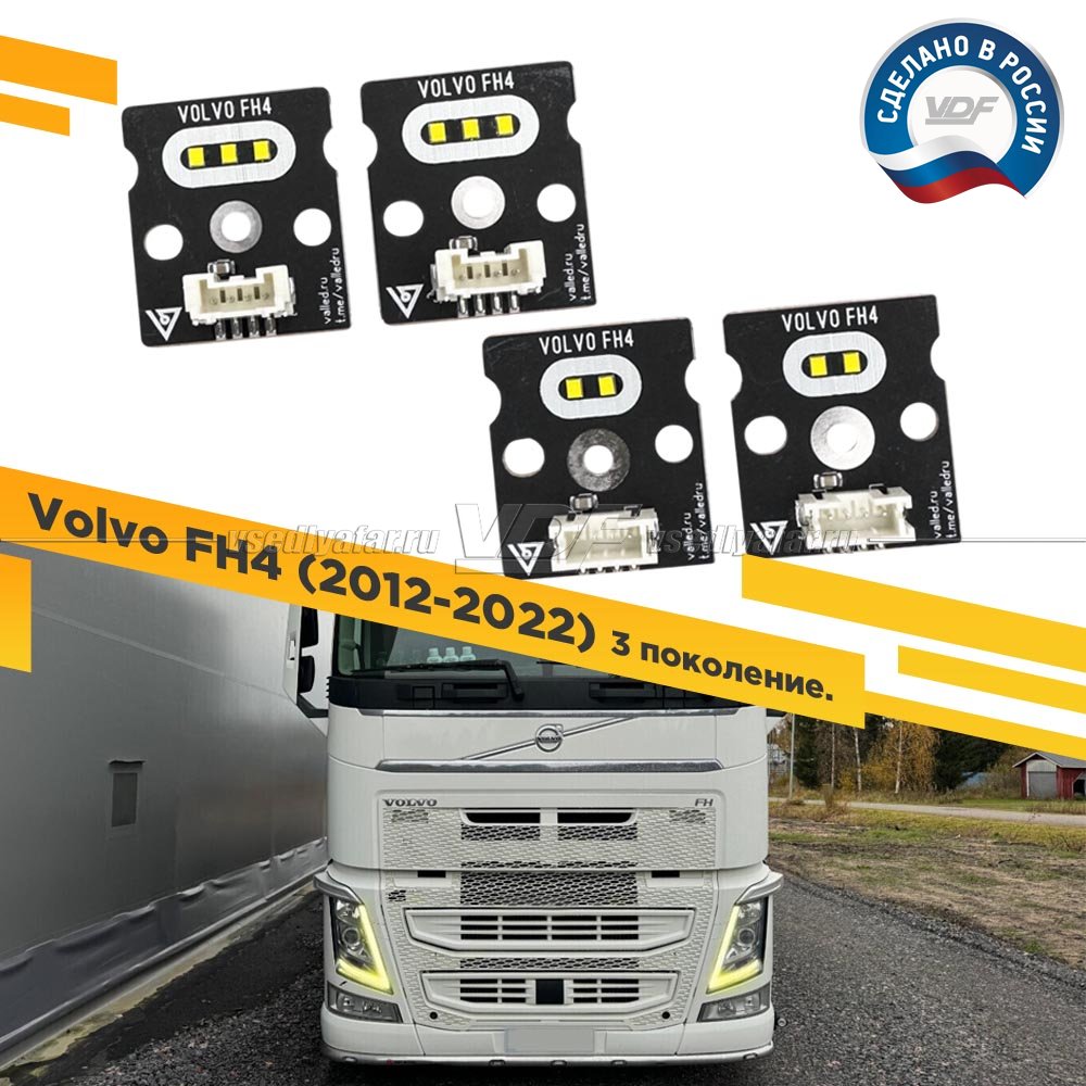 Комплект плат маркера VOLVO FH4 2012-2022 Цвет: Лимонный