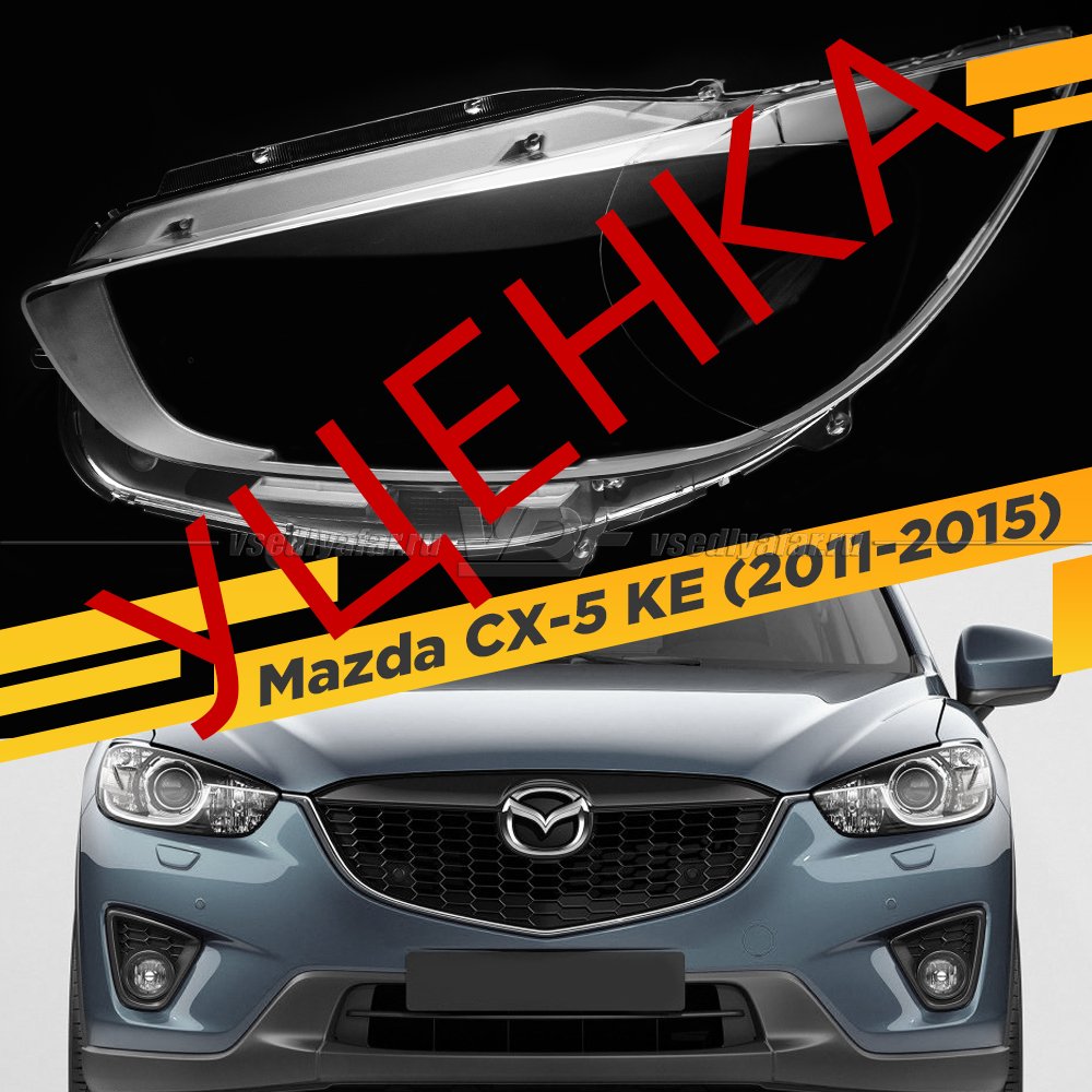 Уцененное стекло для фары Mazda CX-5 KE (2011-2015) Левое №3