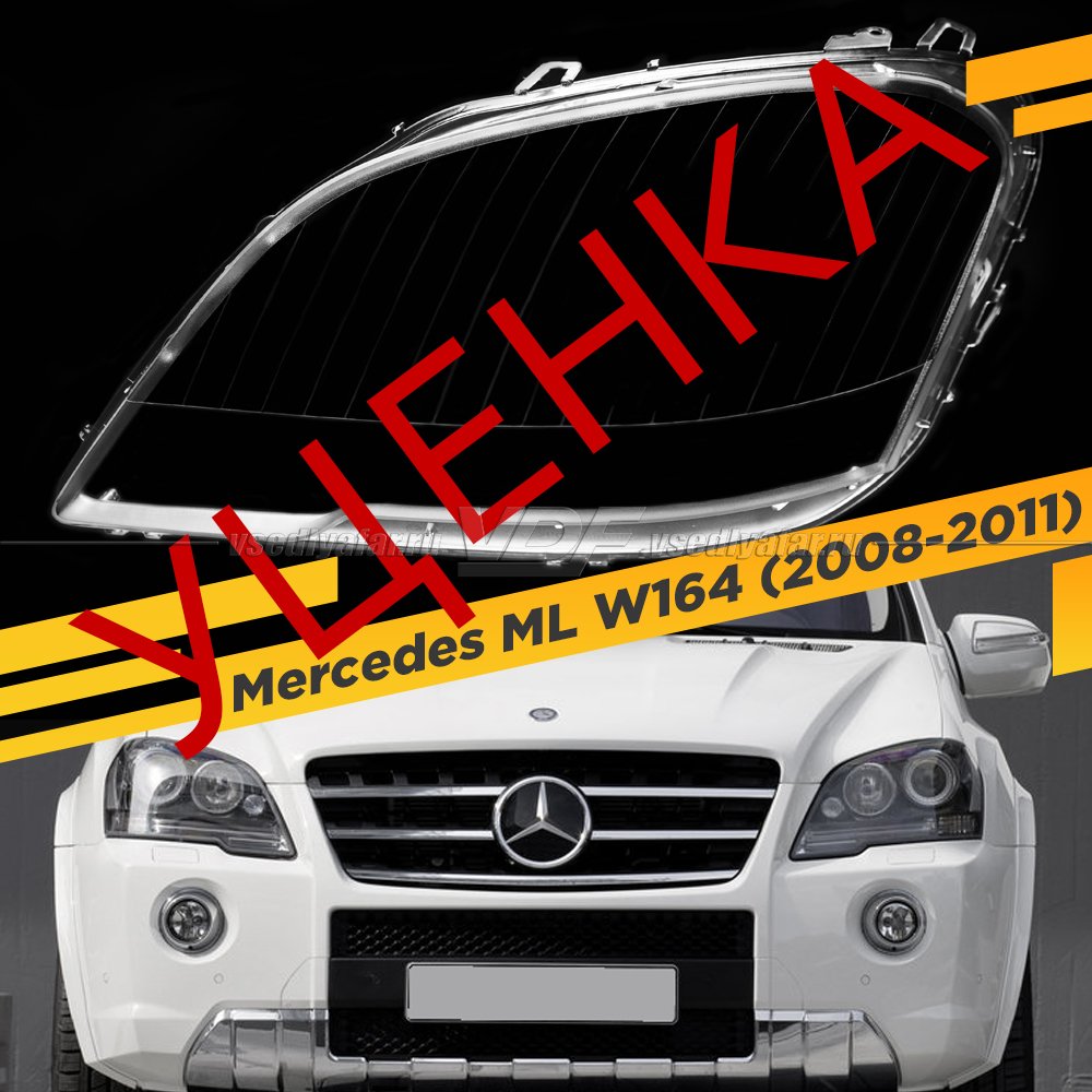 Уцененное стекло для фары Mercedes ML W164 (2008-2011) Левое №5