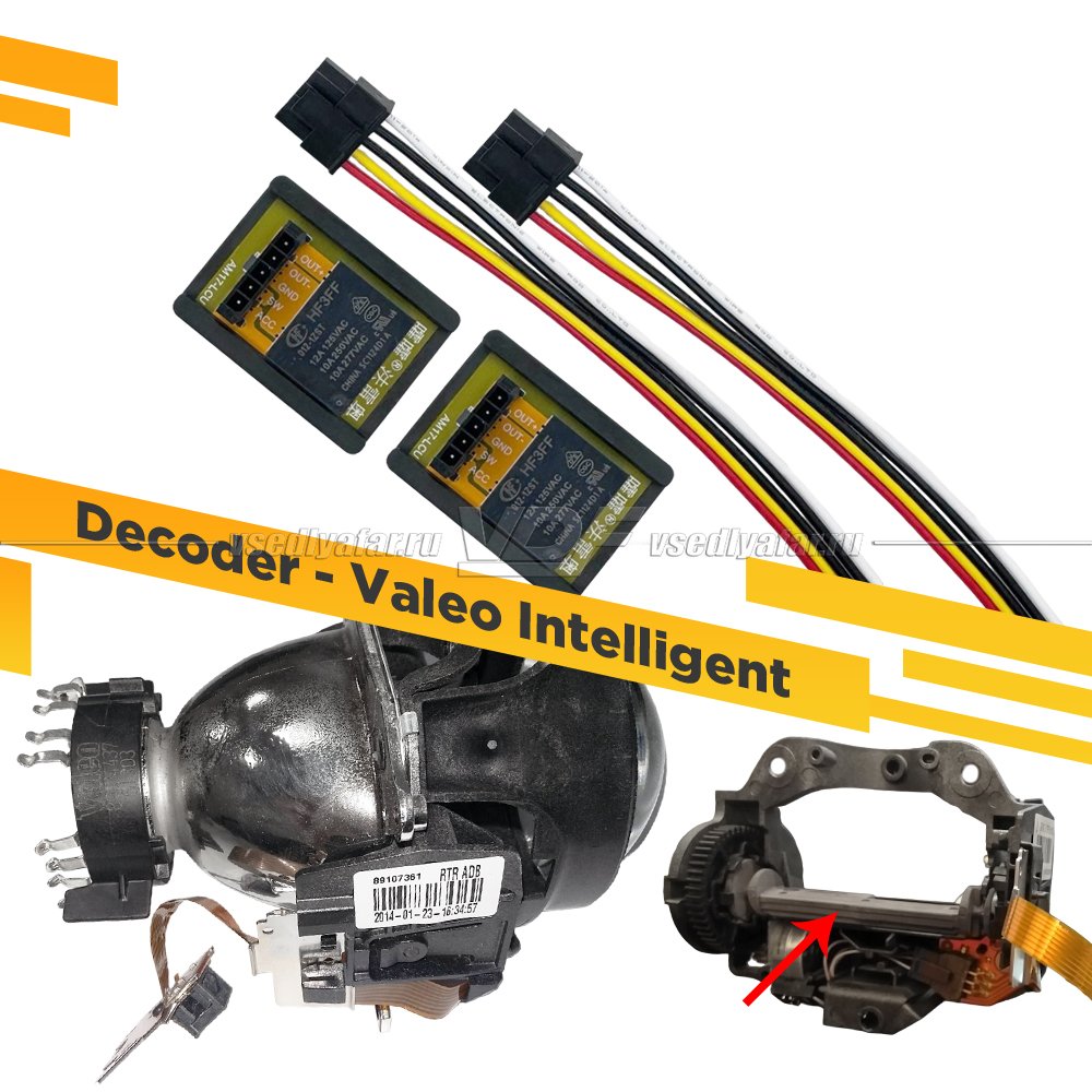 Модуль обманки Valeo Intelligent (Адаптер, Decoder) для замены штатных модулей