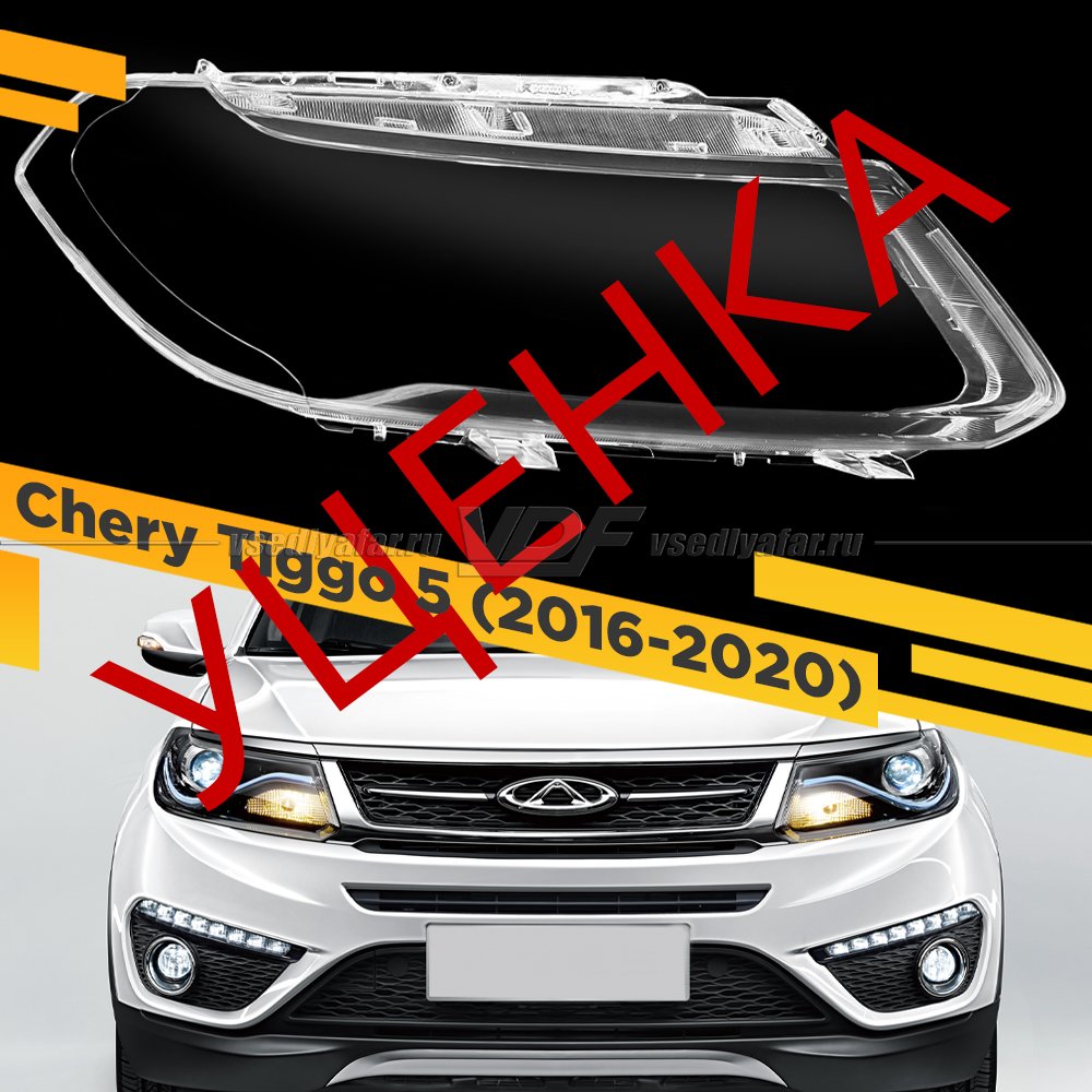 УЦЕНЕННОЕ стекло для фары Chery Tiggo 5 (2016-2020) Правое №3