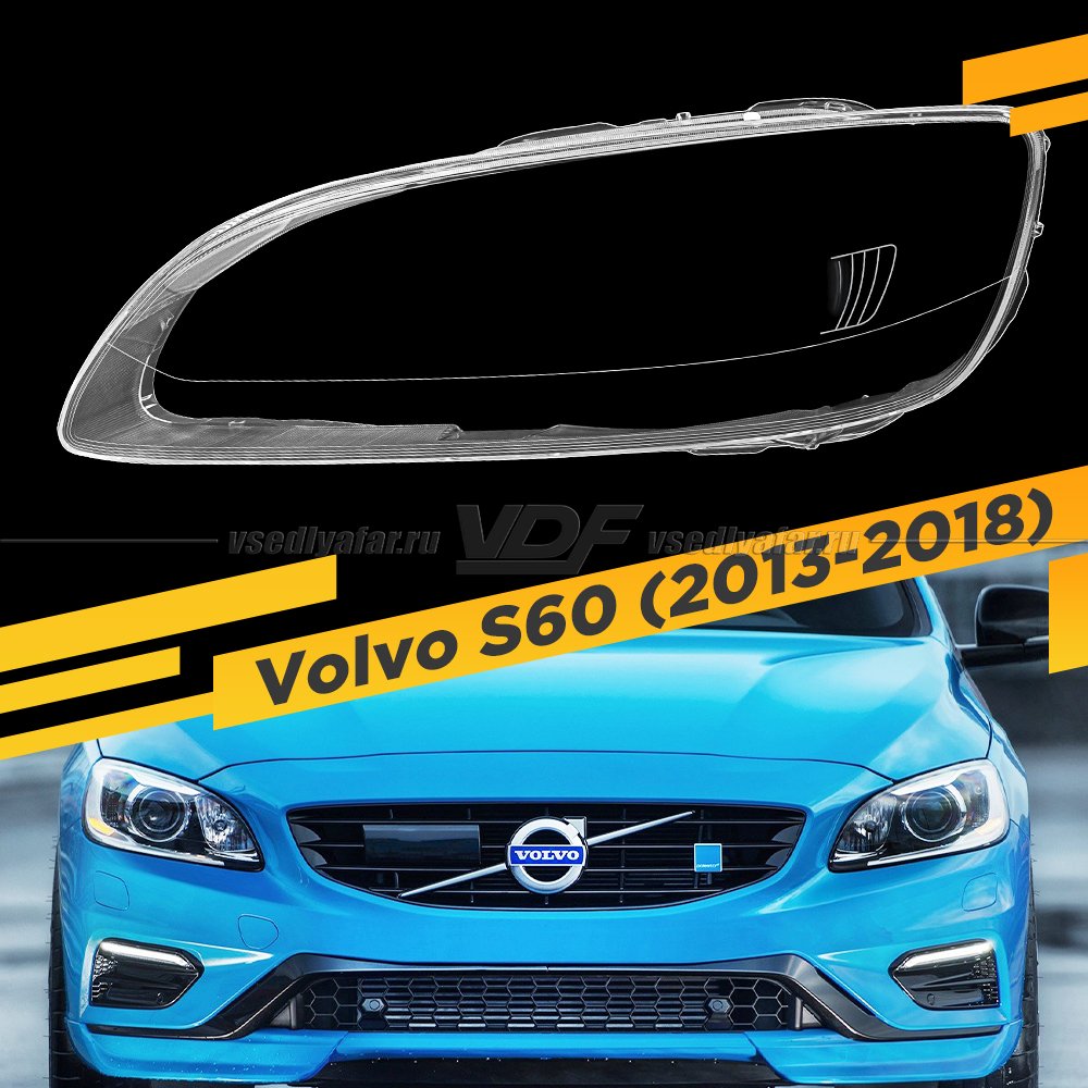 Стекло для фары Volvo S60 (2013-2018) Левое тип 2