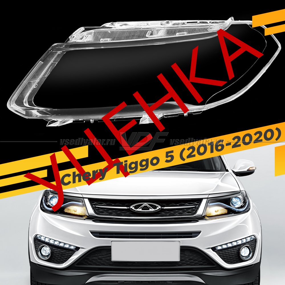 УЦЕНЕННОЕ стекло для фары Chery Tiggo 5 (2016-2020) Левое №4