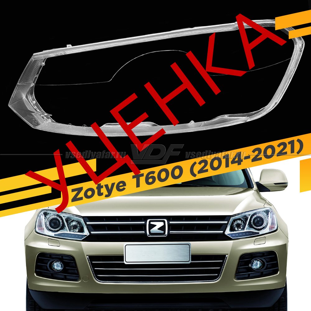 УЦЕНЕННОЕ стекло для фары Zotye T600 (2014-2021) Левое №1