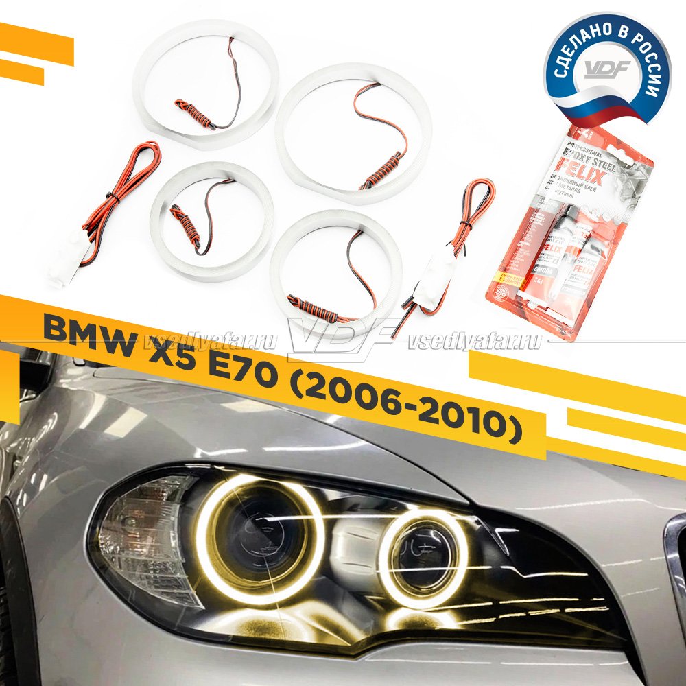 Светодиодные Ангельские глазки BMW X5 E70 2006-2010 Цвет: Теплый белый
