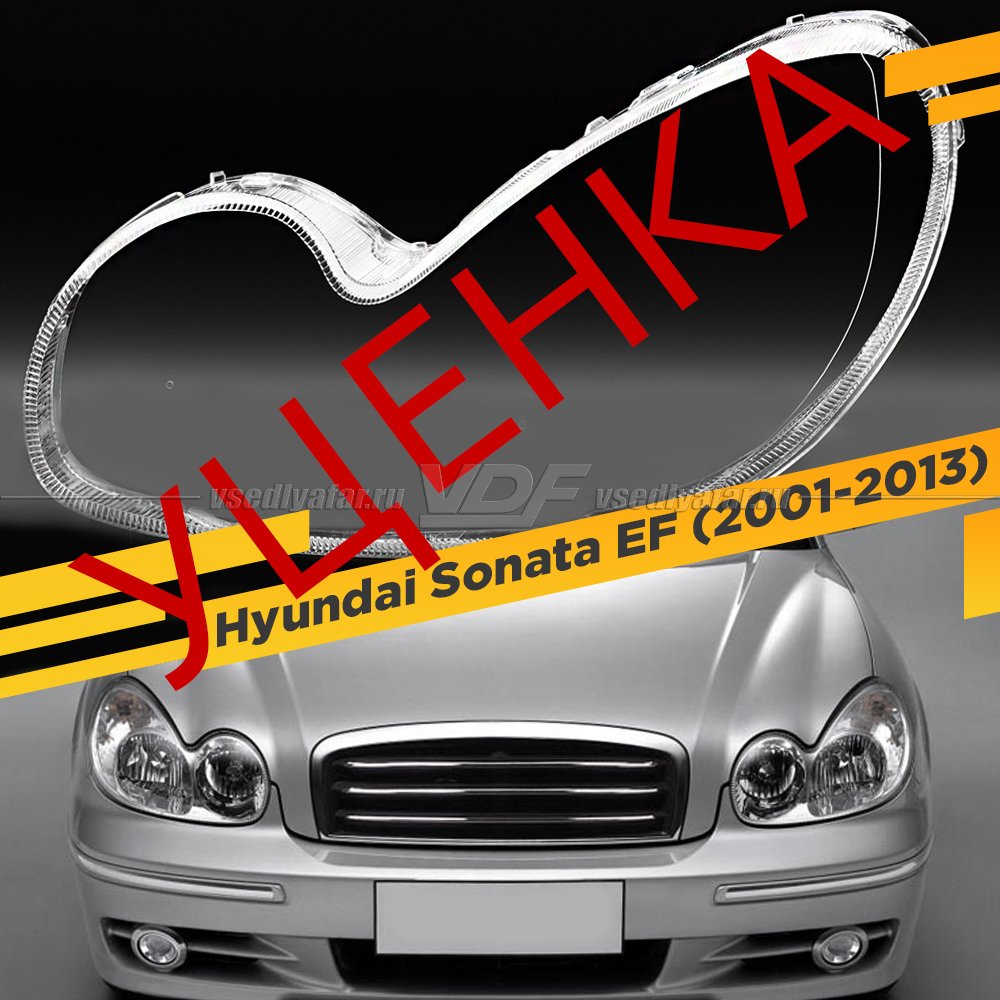 Уцененное стекло для фары Hyundai Sonata EF (2001-2013) Левое №10