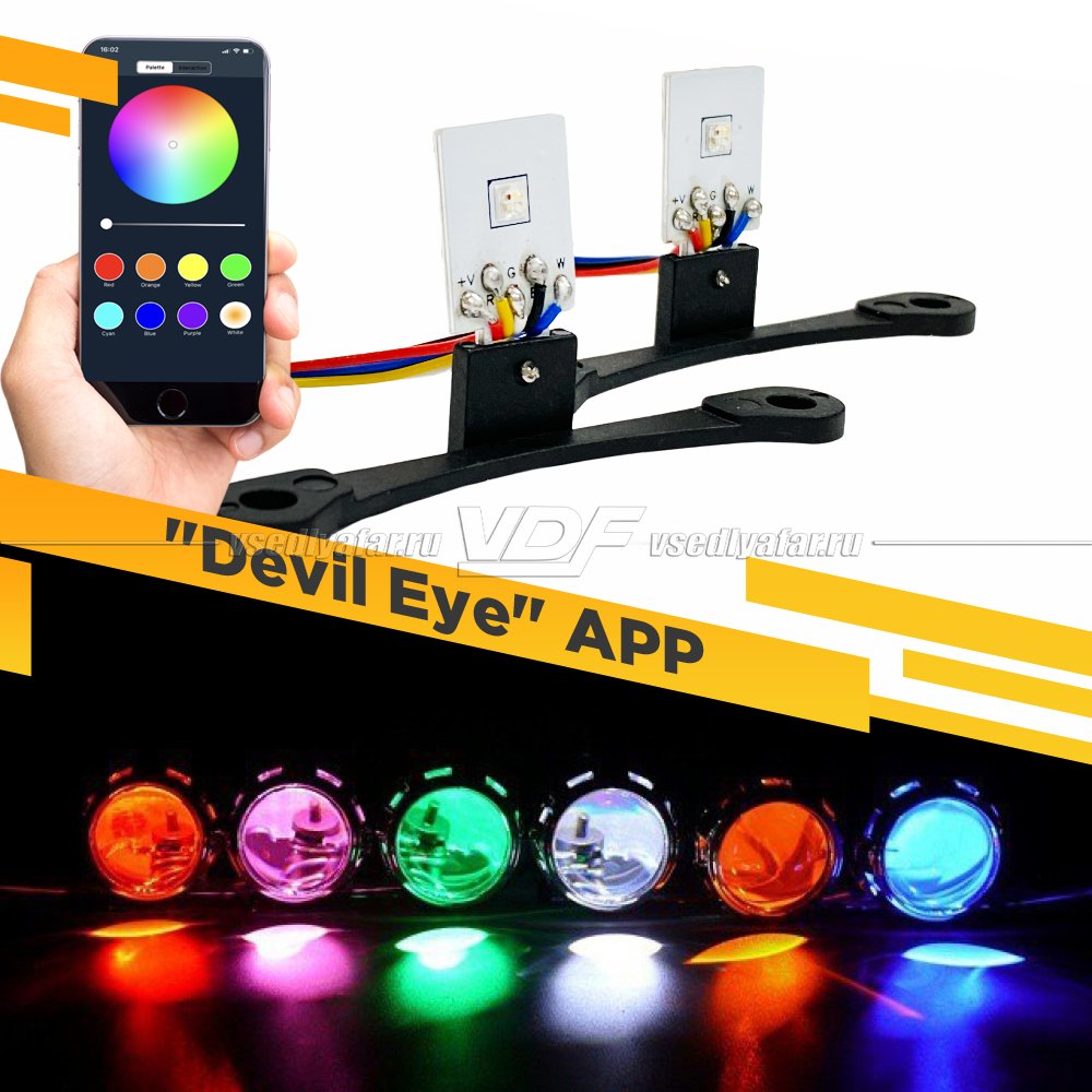 Светодиодная подсветка линз "Devil Eye" APP 3.0