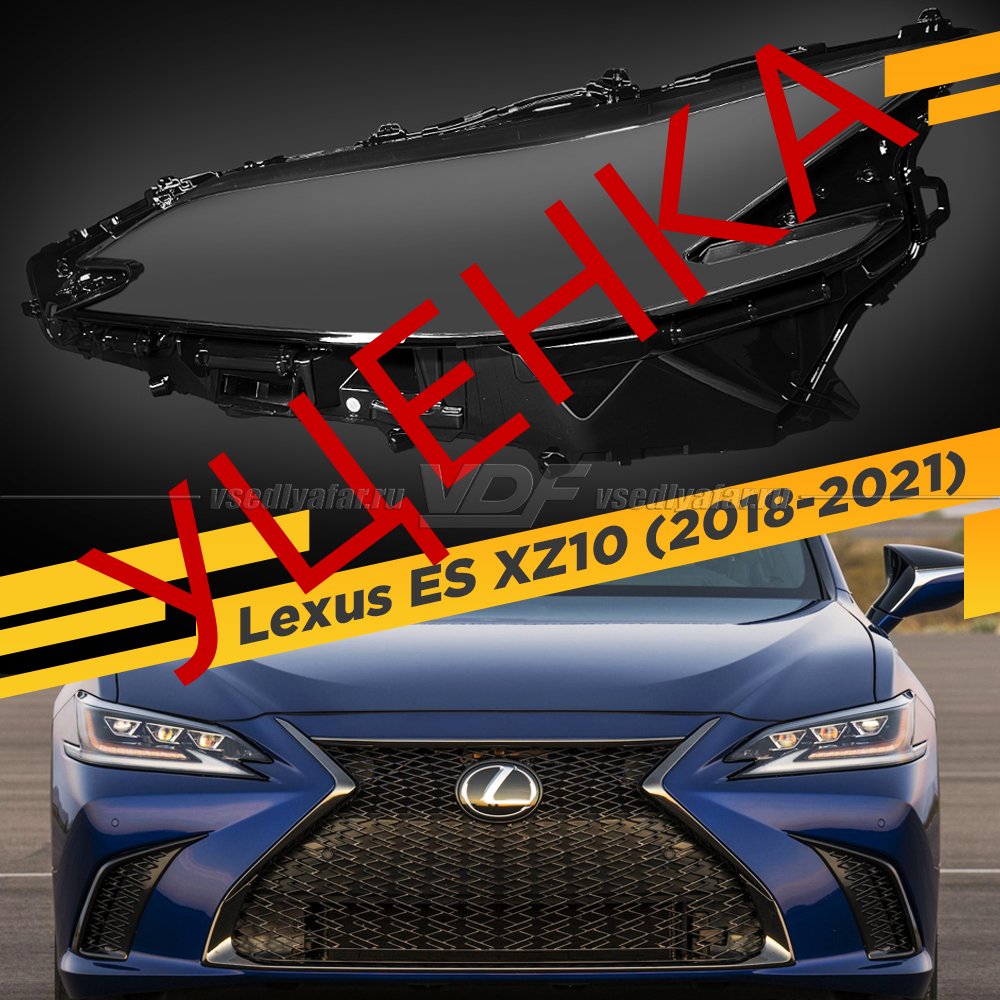 Уцененное стекло для фары Lexus ES XZ10 (2018-2021) Левое №2