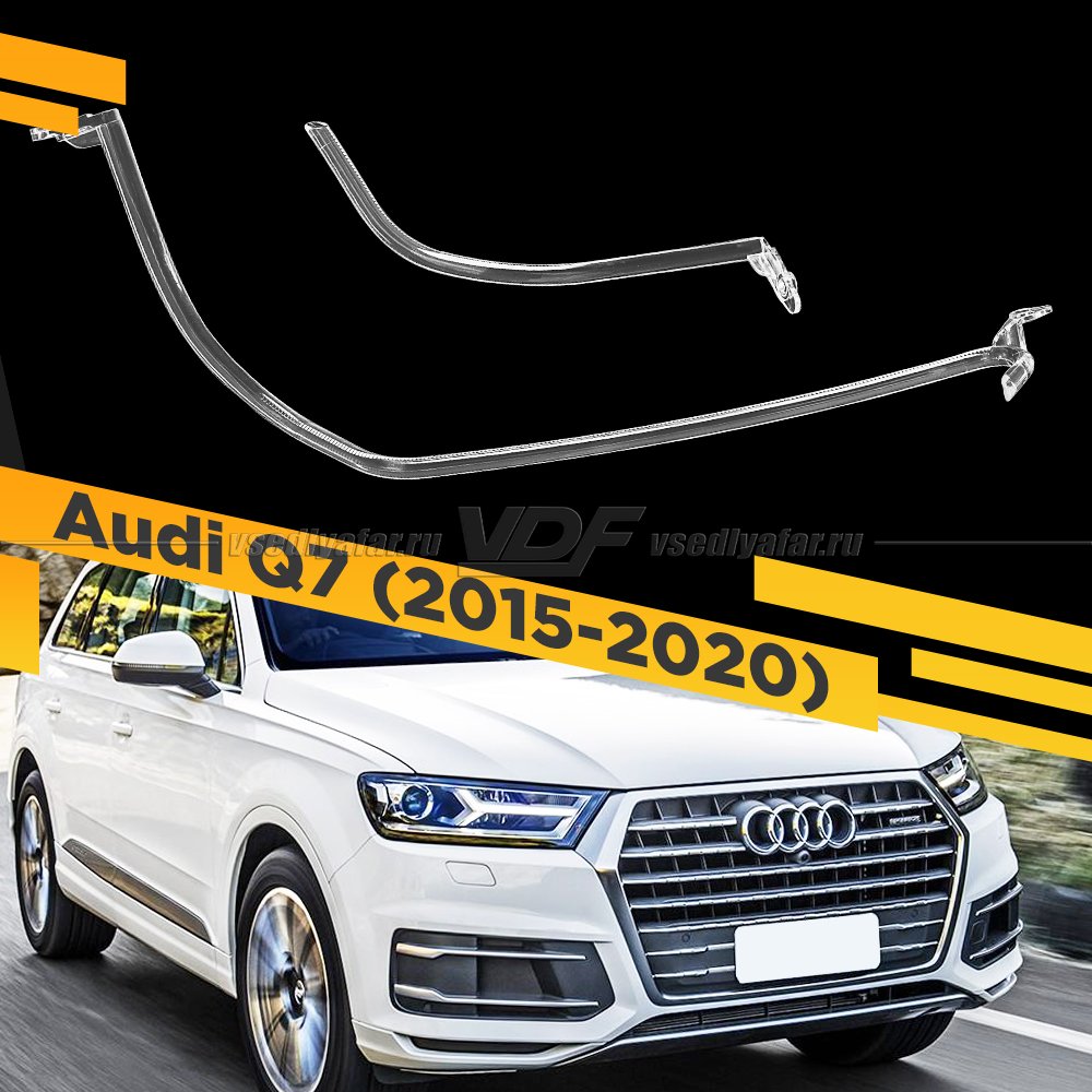 Световод для фары Audi Q7 LED (2015-2020) Правый