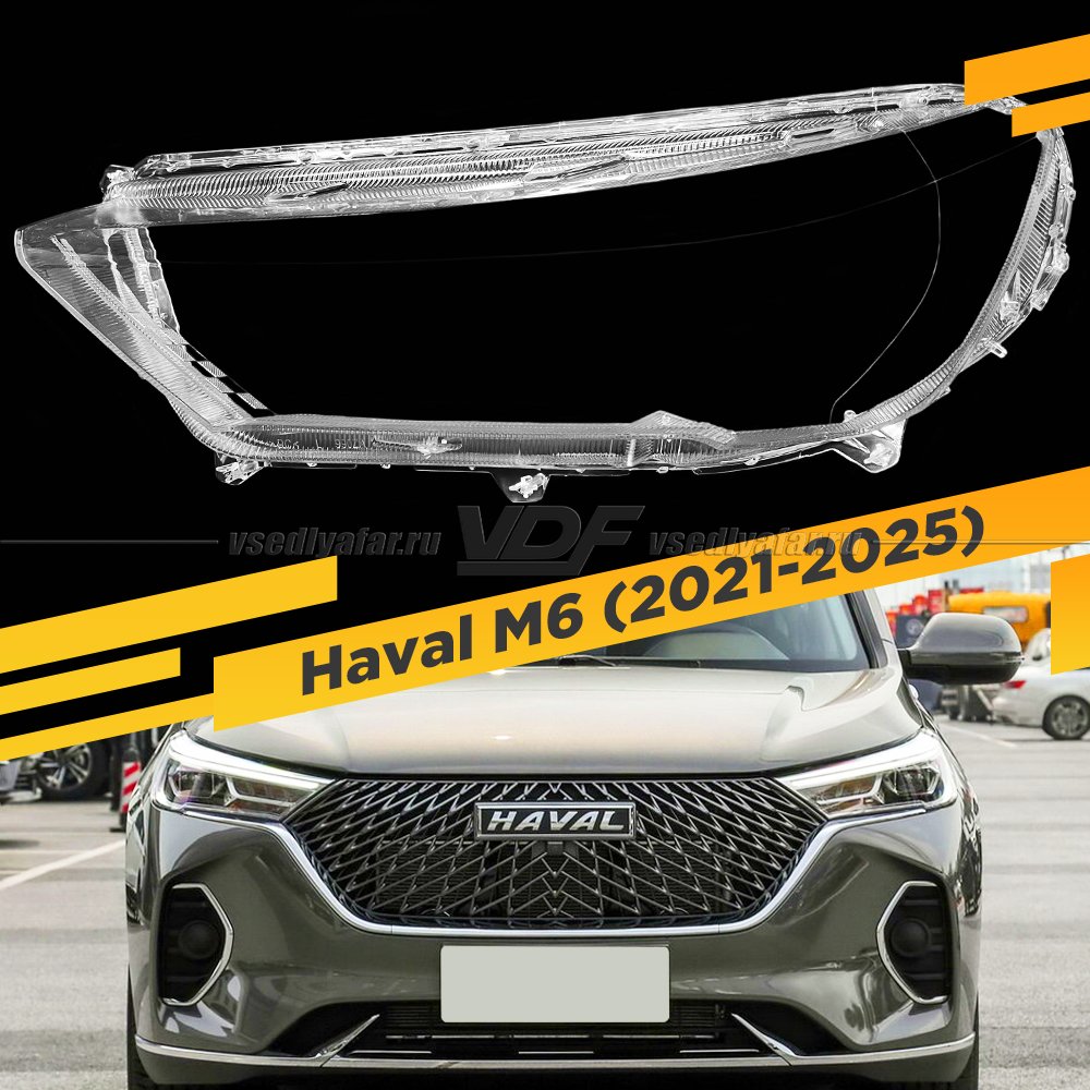 Стекло для фары Haval M6 (2021-2025) Левое