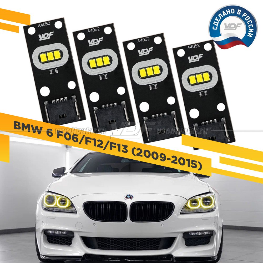 Комплект плат маркера ВМW 6 F06/F12/F13 2009-2015 VDF-Light Цвет: Лимонный