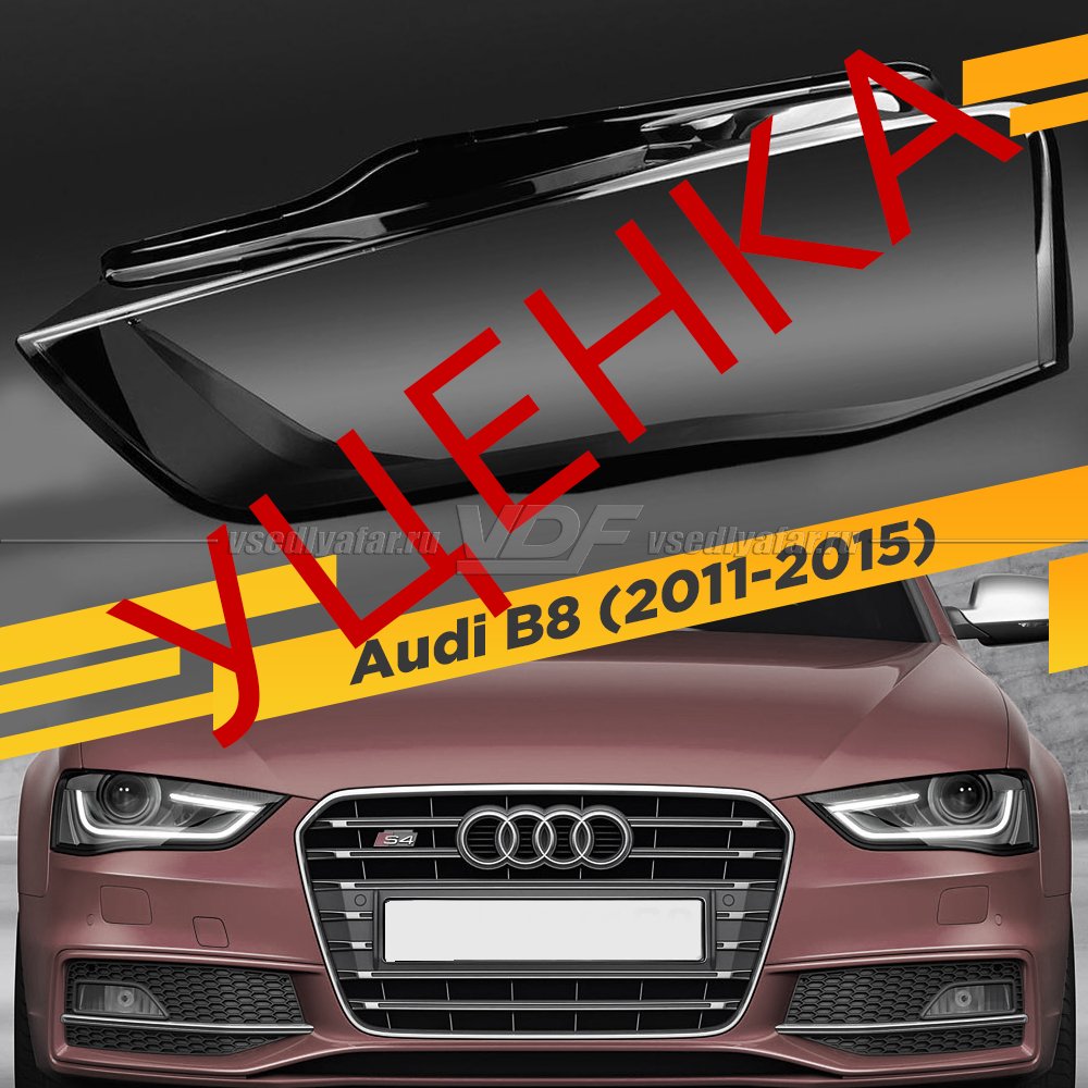 Уцененное стекло для фары Audi A4 B8 (2011-2015) Левое №6