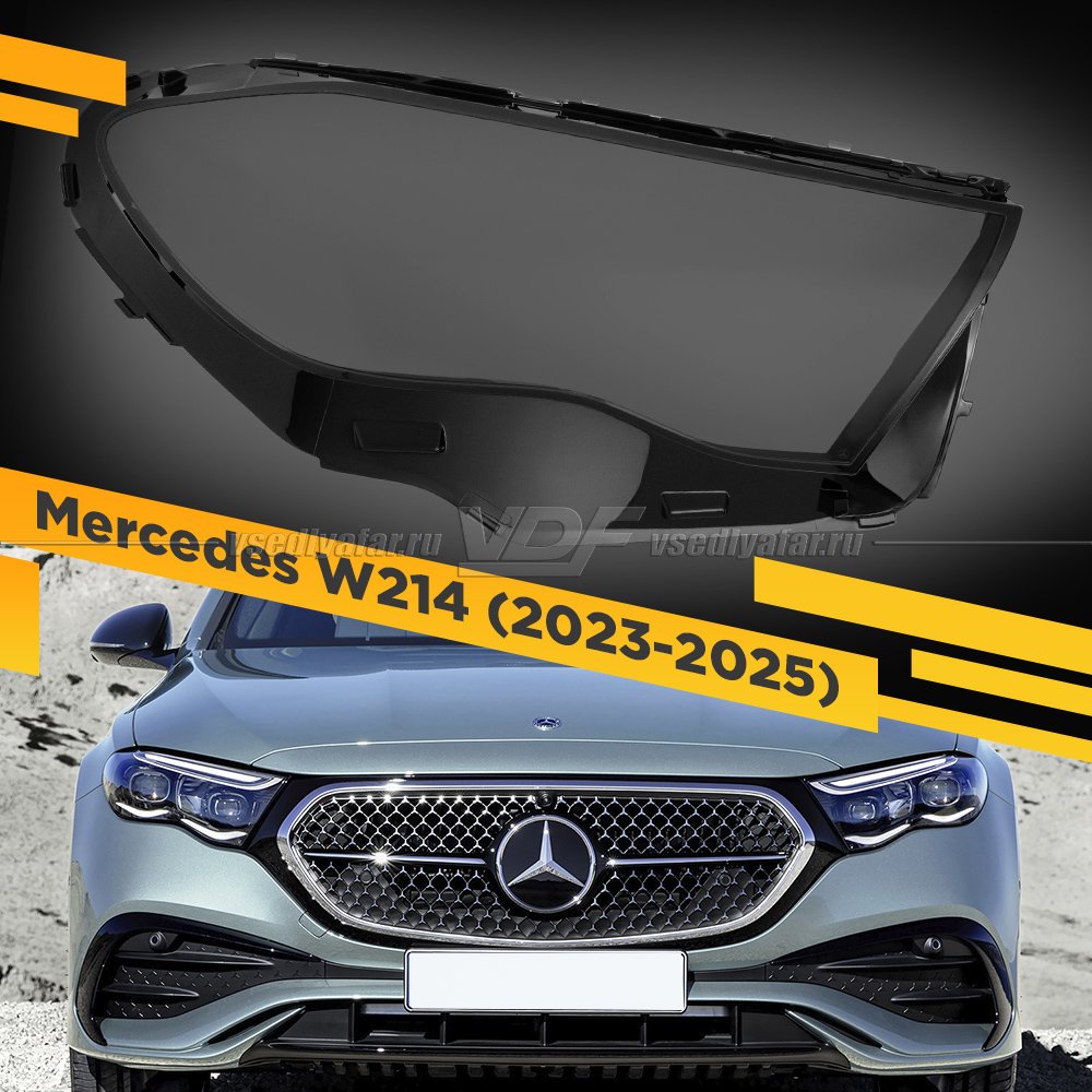 Стекло для фары Mercedes W214 (2023-2025) Правое