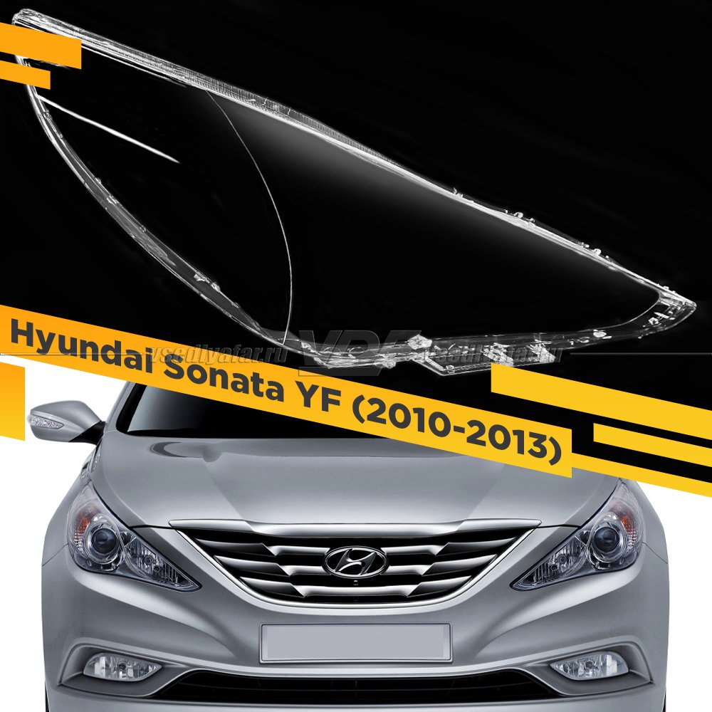 Стекло для фары Hyundai Sonata YF (2010-2013) Правое