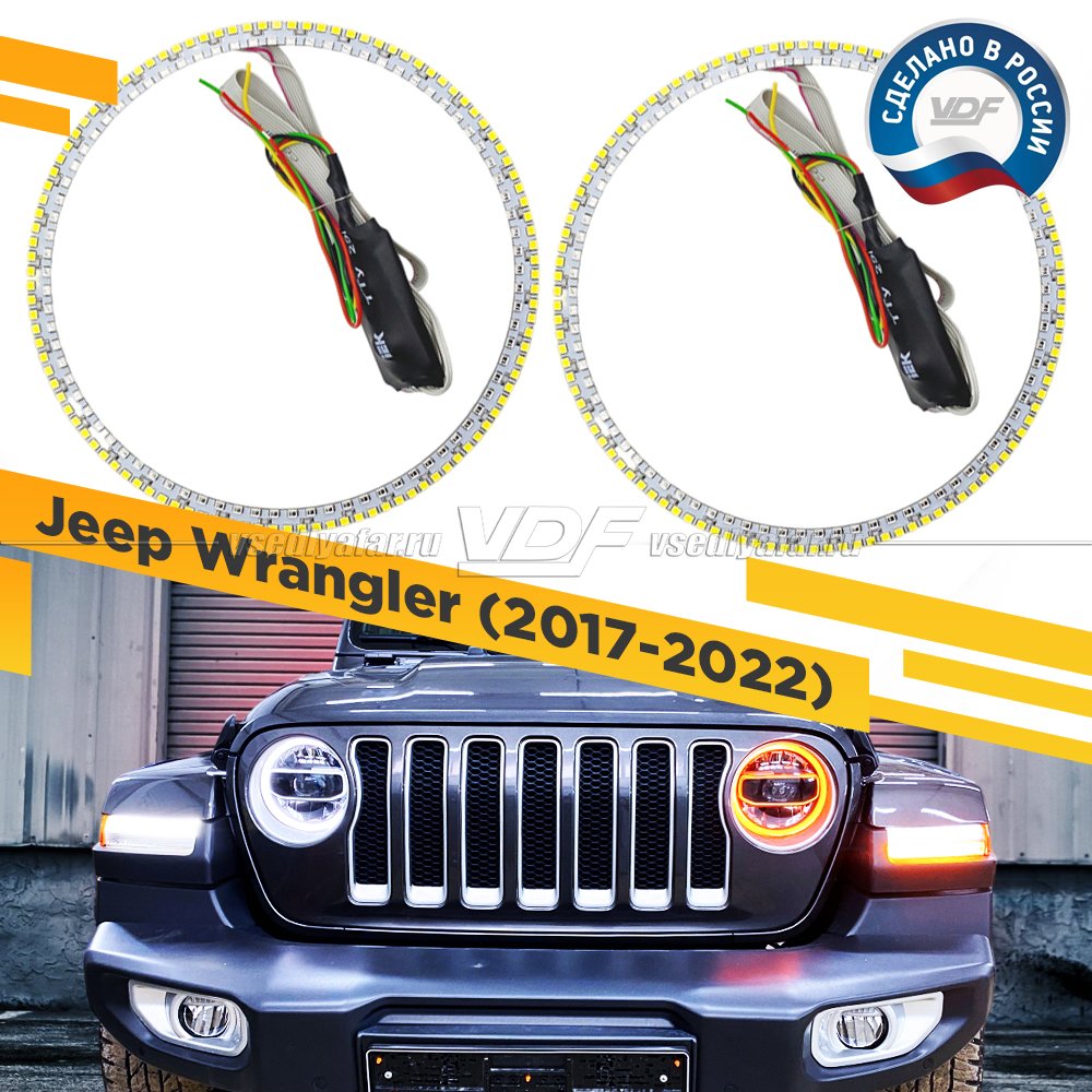 Светодиодные вставки в фары для Jeep Wrangler 2013-2022 5700K
