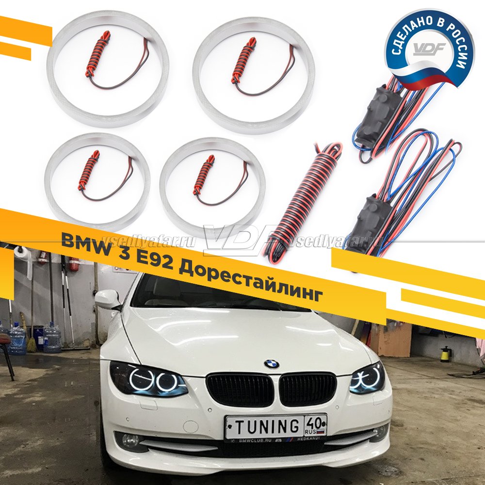 Светодиодные Ангельские глазки BMW 3 E92 2006-2010 Цвет: Белый