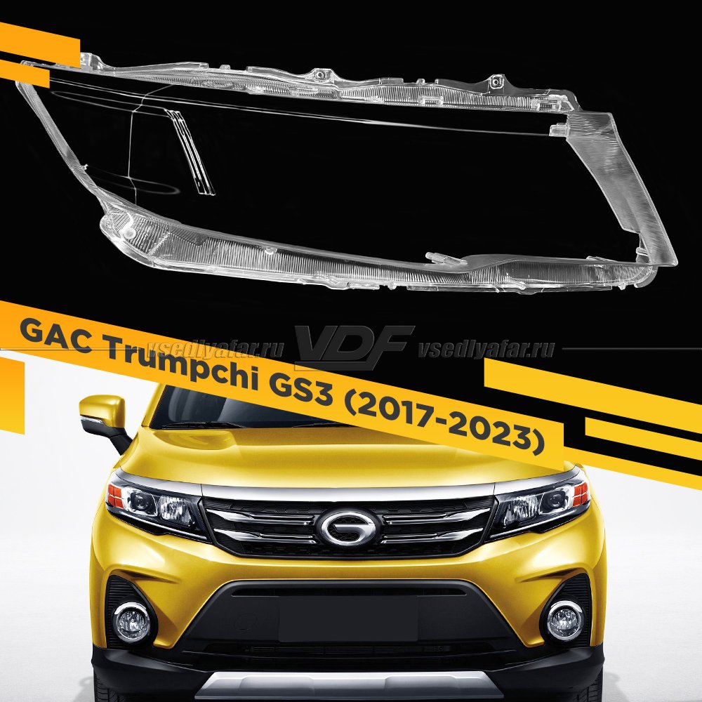 Стекло для фары GAC Trumpchi GS3 (2017-2023) Правое