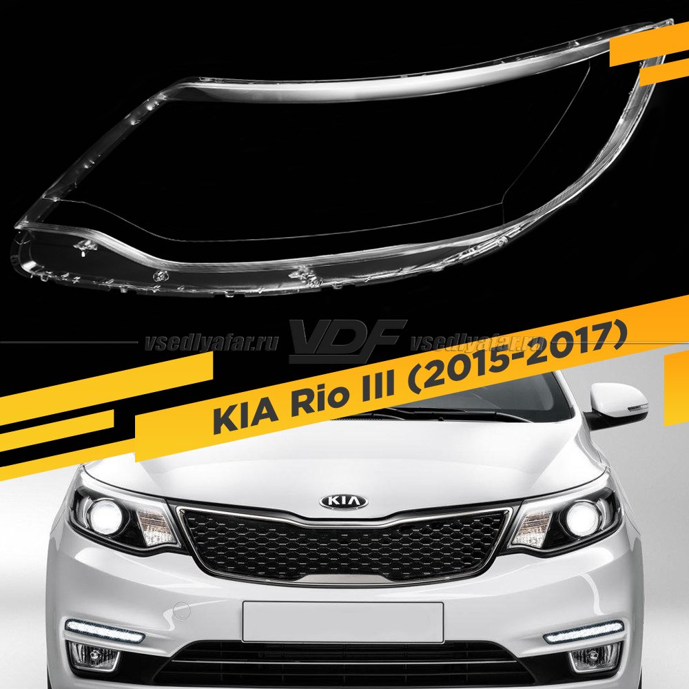 Стекло для фары KIA Rio III (2015-2017) Левое