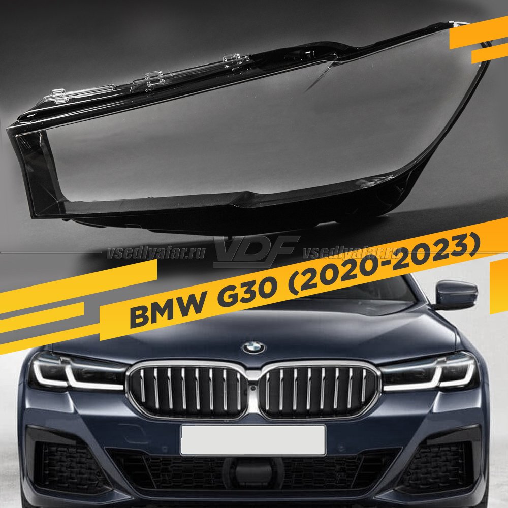 Стекло для фары BMW 5 G30 (2020-2023) Левое 