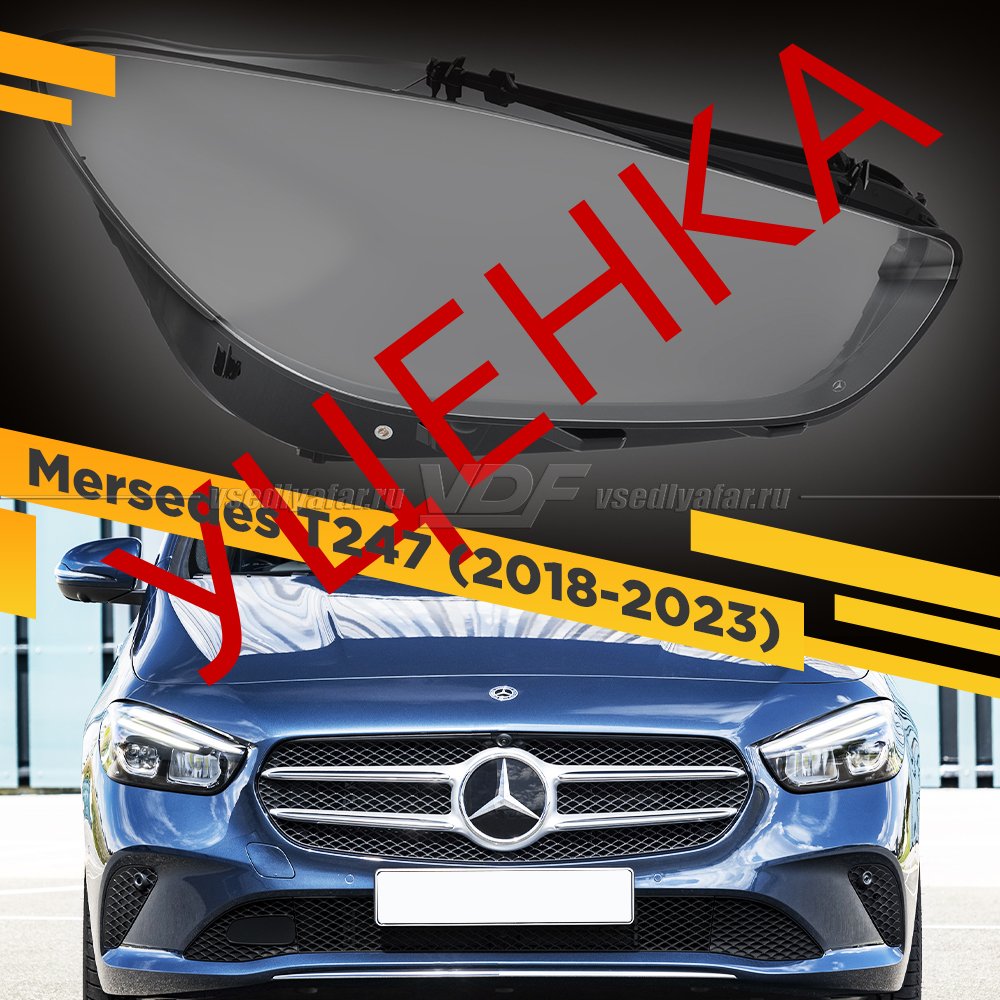 Уцененное стекло фары Mercedes B-Class T247 (2018-2023) Правое №1
