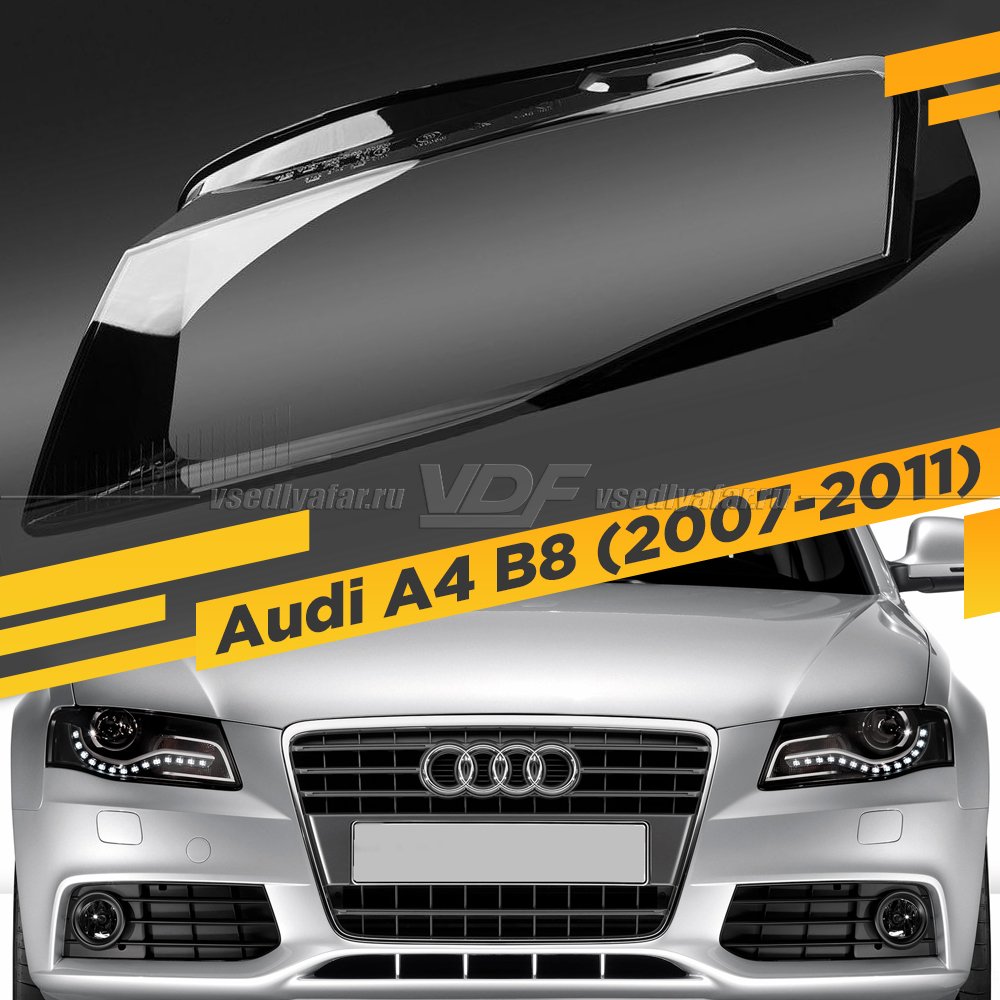Стекло для фары Audi A4 B8 (2007-2011) Левое