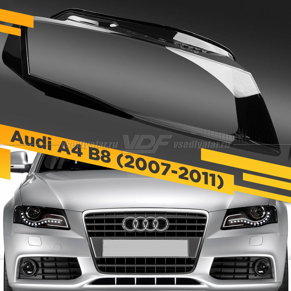Стекло для фары Audi A4 B8 (2007-2011) Правое