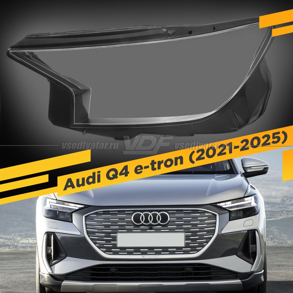 Стекло для фары Audi Q4 e-tron (2021-2025) Левое