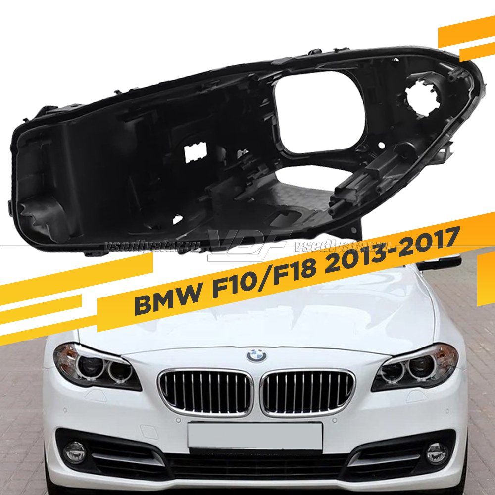 Корпус Левой фары для BMW 5 F10/F18 (2013-2017) Рестайлинг Ксенон