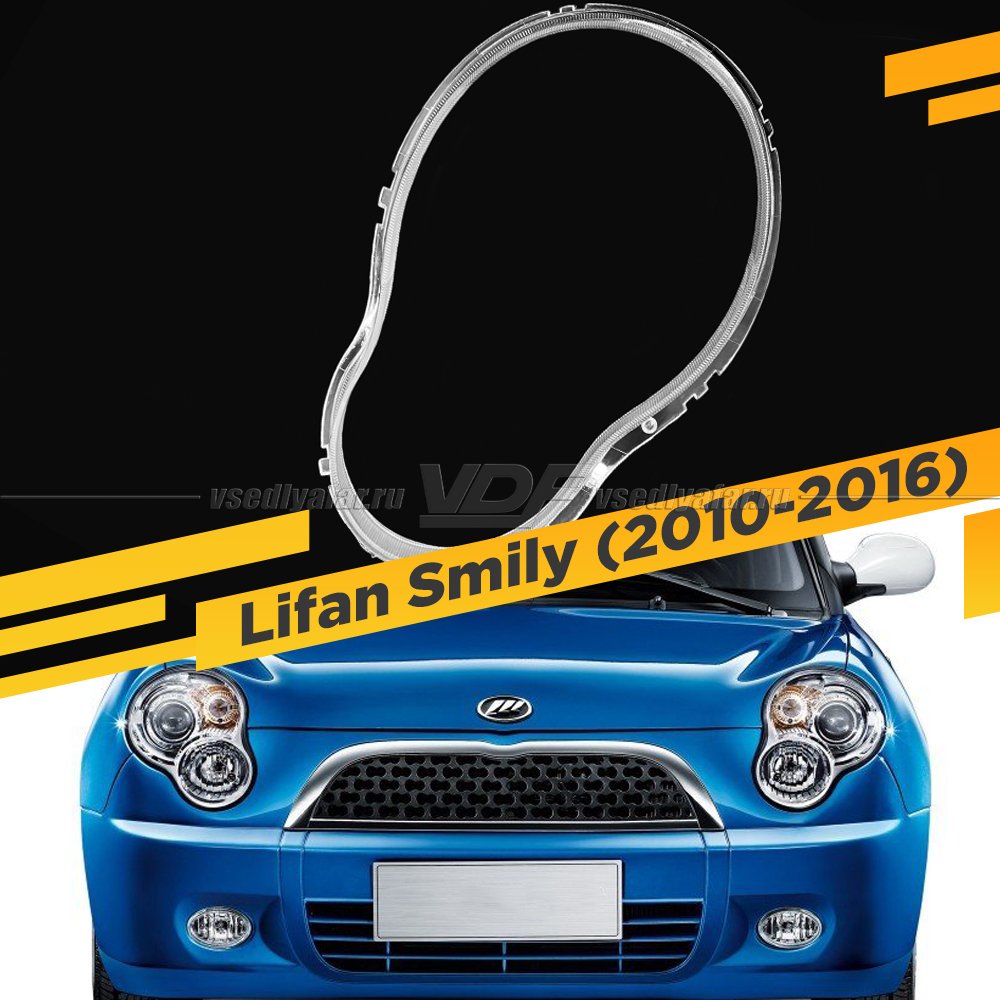 Стекло для фары Lifan Smily (2010-2016) Левое