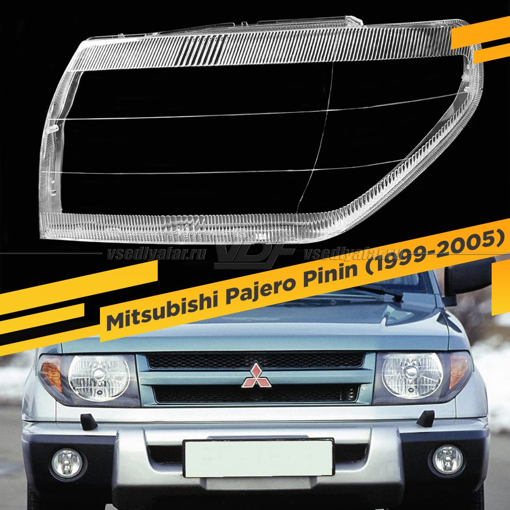Стекло для фары Mitsubishi Pajero Pinin (1999-2005) Левое