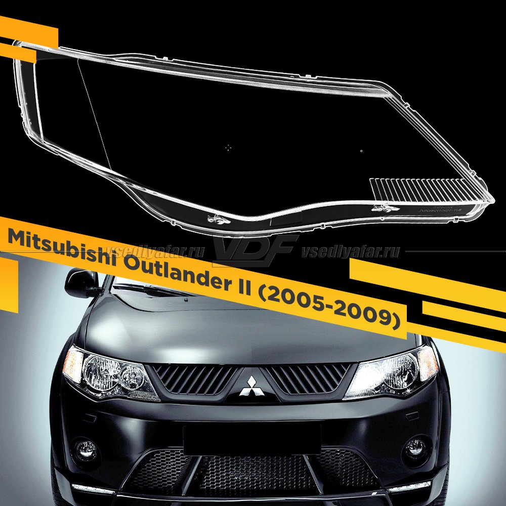 Стекло для фары Mitsubishi Outlander II (2005-2009) дорестайлинг Правое тип 2