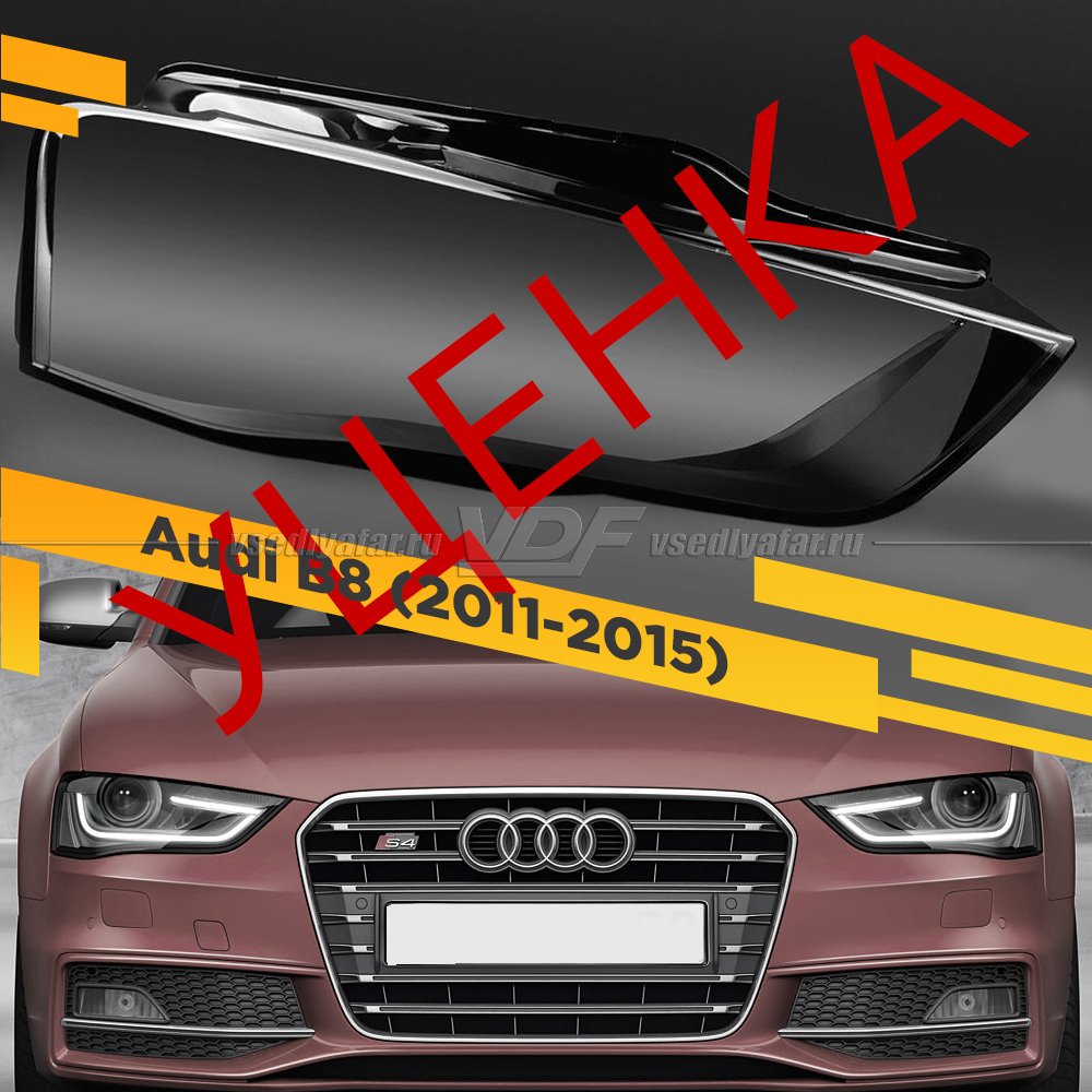 Уцененное стекло для фары Audi A4 B8 (2011-2015) Правое №5