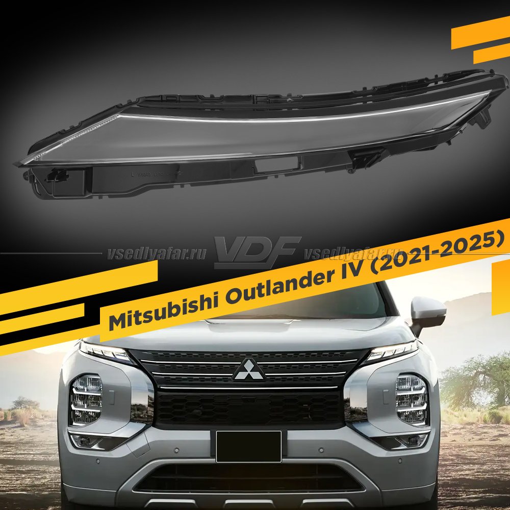 Стекло Поворотника и DRL для фары Mitsubishi Outlander IV (2021-2025) Левое