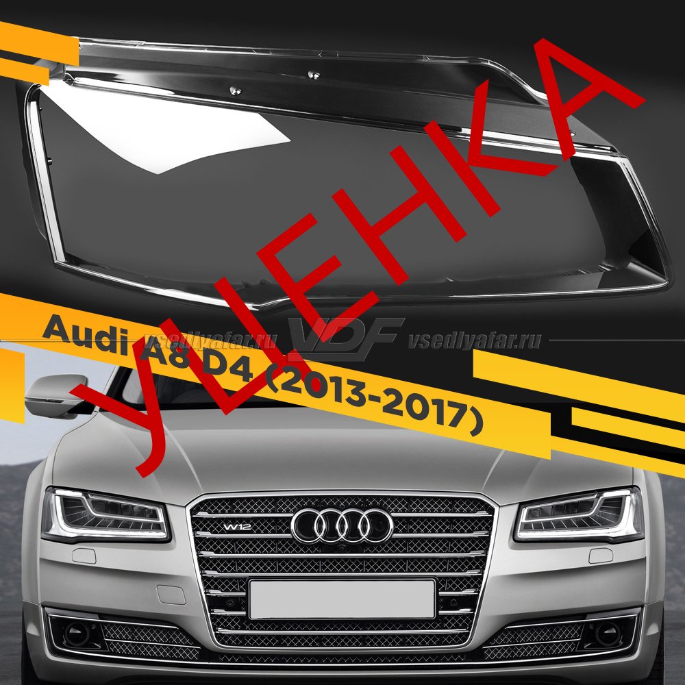 Уцененное стекло для фары Audi A8 D4 (2013-2017) Правое №1 