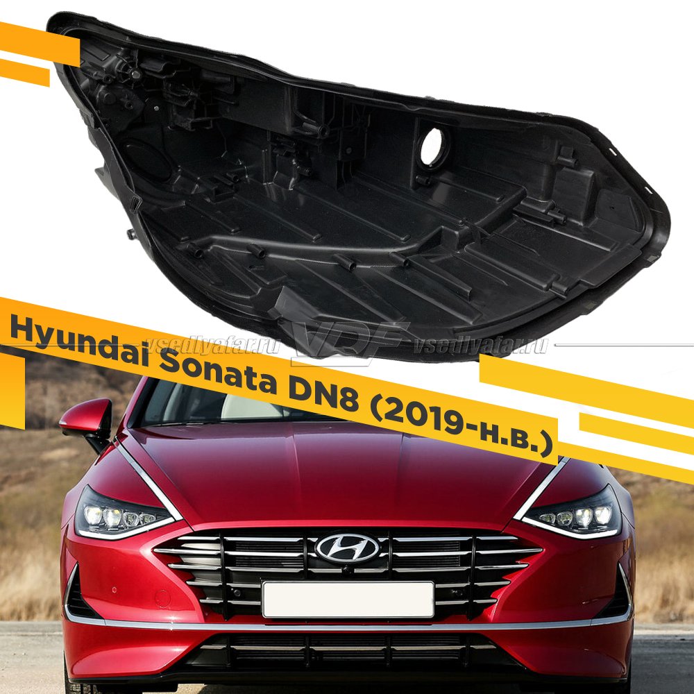 Корпус Правой фары для Hyundai Sonata 8 2019-н.в. Full LED