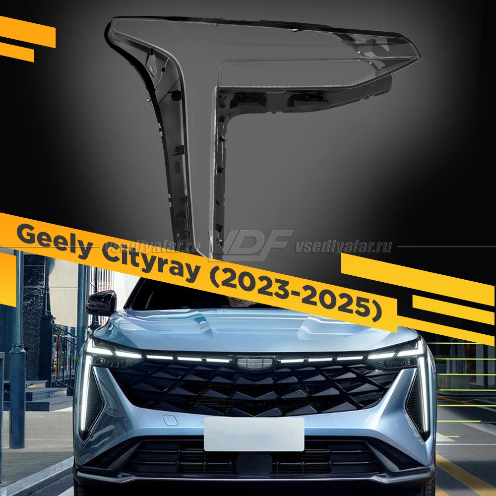 Стекло для фары Geely Cityray/Boyue Cool (2023-2025) Правое