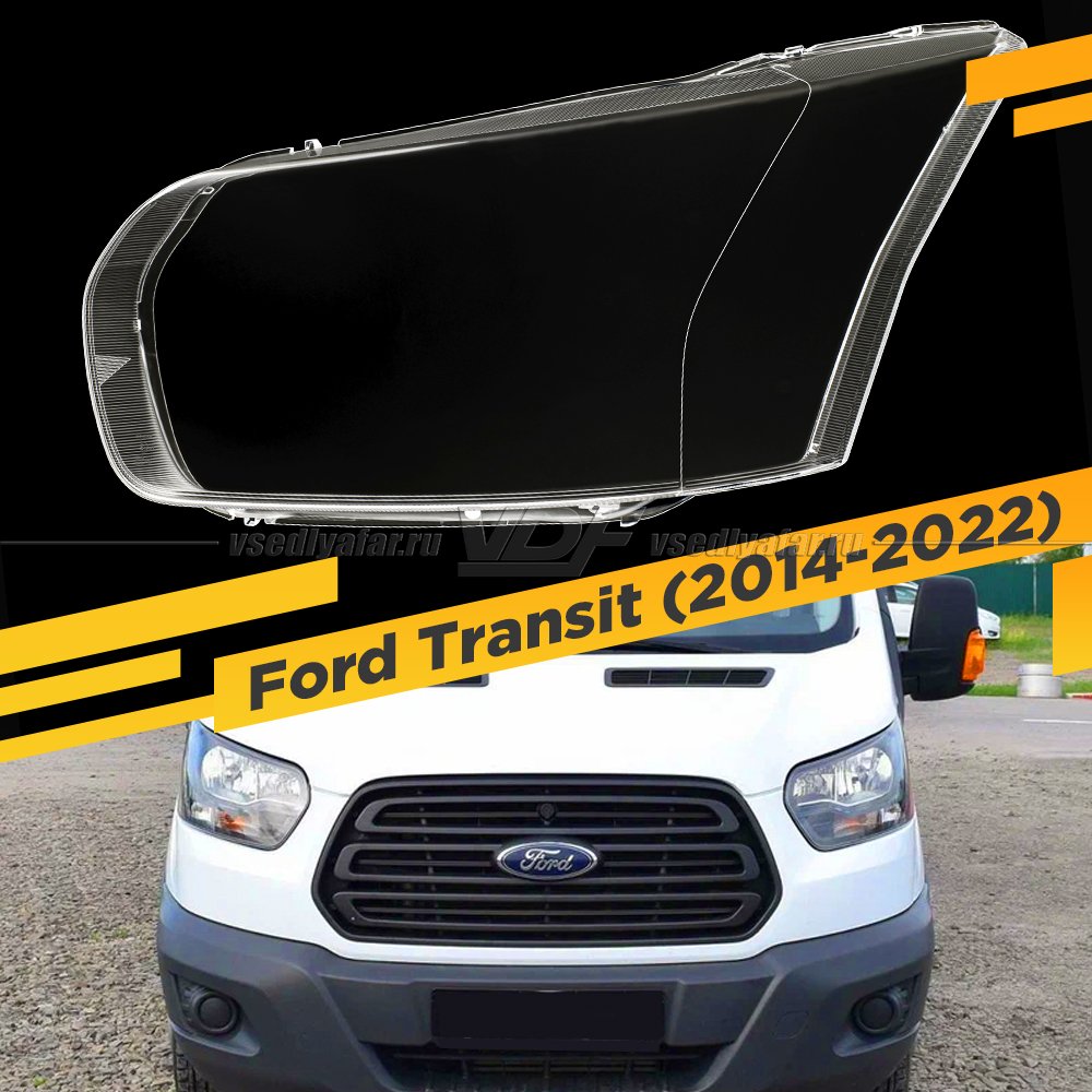 Стекло для фары Ford Transit (2014-2022) Левое