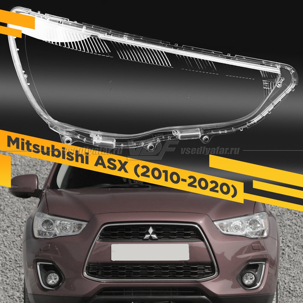 Стекло для фары Mitsubishi ASX (2010-2020) Правое
