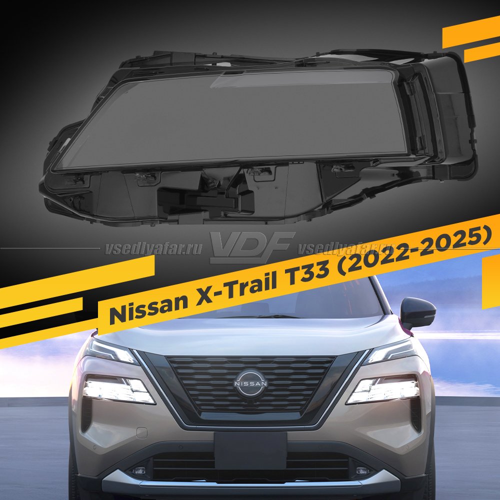 Стекло для фары Nissan X-Trail T33 (2022-2025) Левое