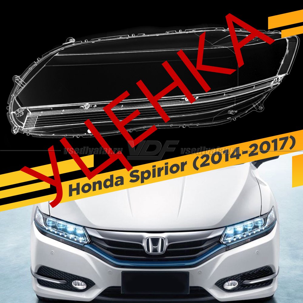 Уцененное стекло для фары Honda Spirior (2014-2017) China Левое №1