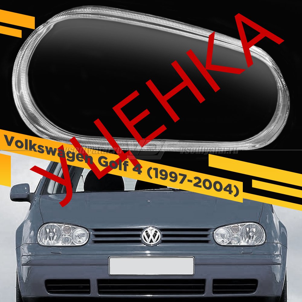 Уцененное стекло для фары Volkswagen Golf 4 (1997-2004) Правое №1