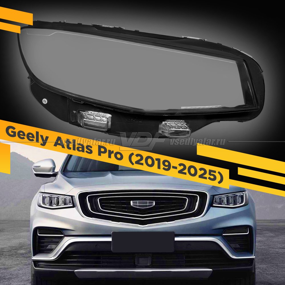 Стекло для фары Geely Atlas Pro (2019-2025) Правое
