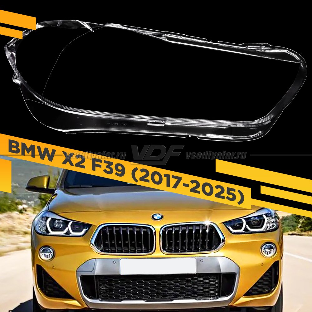 Стекло для фары BMW X2 F39 (2017-2025) Правое