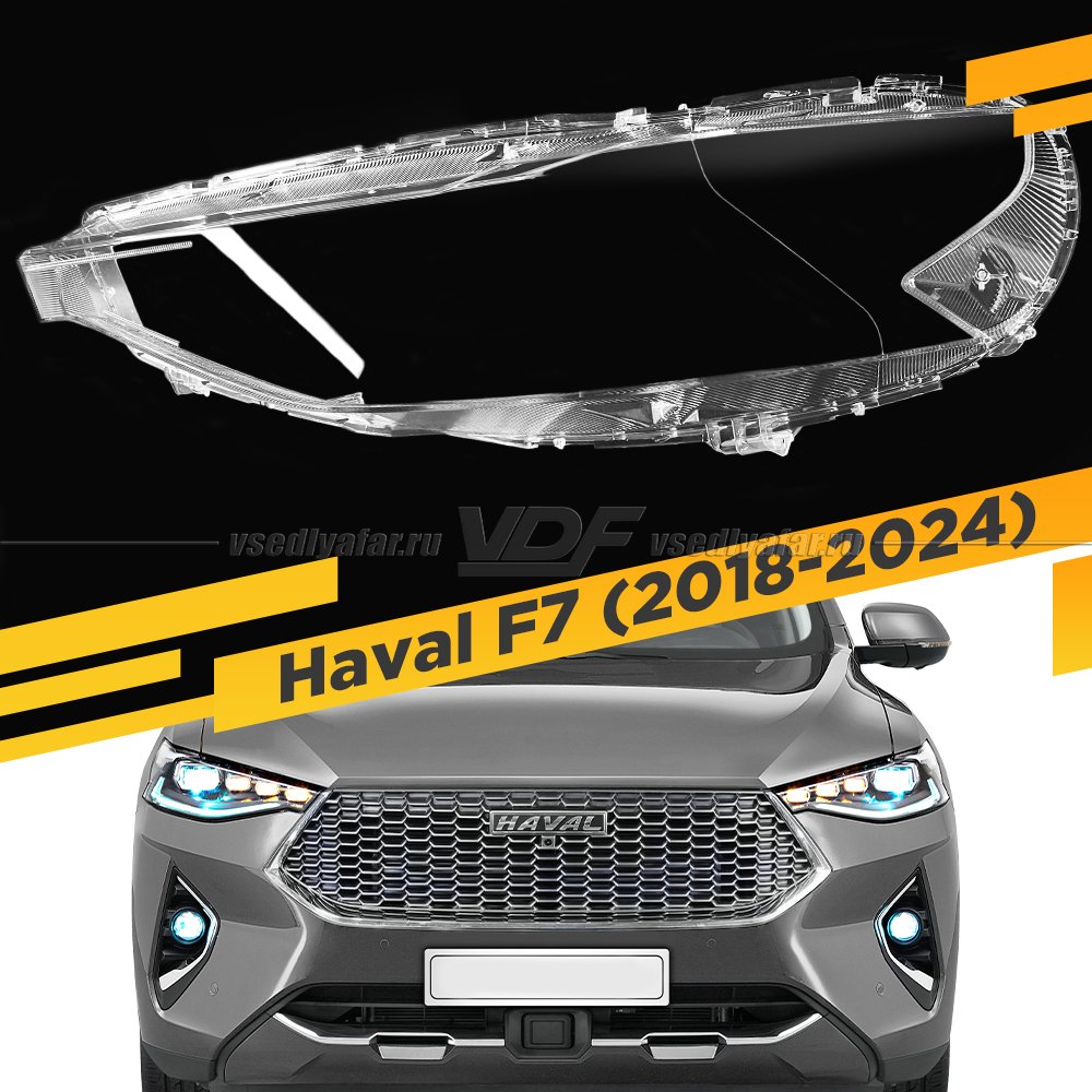 Стекло для фары Haval F7 (F7x) (2018-2024) Левое