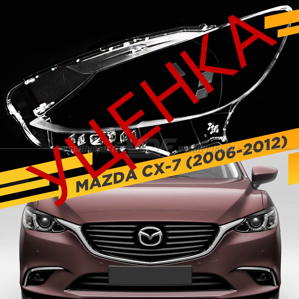 УЦЕНЕННОЕ стекло для фары Mazda 6 GJ (2015-2018) Рестайлинг Левое №5