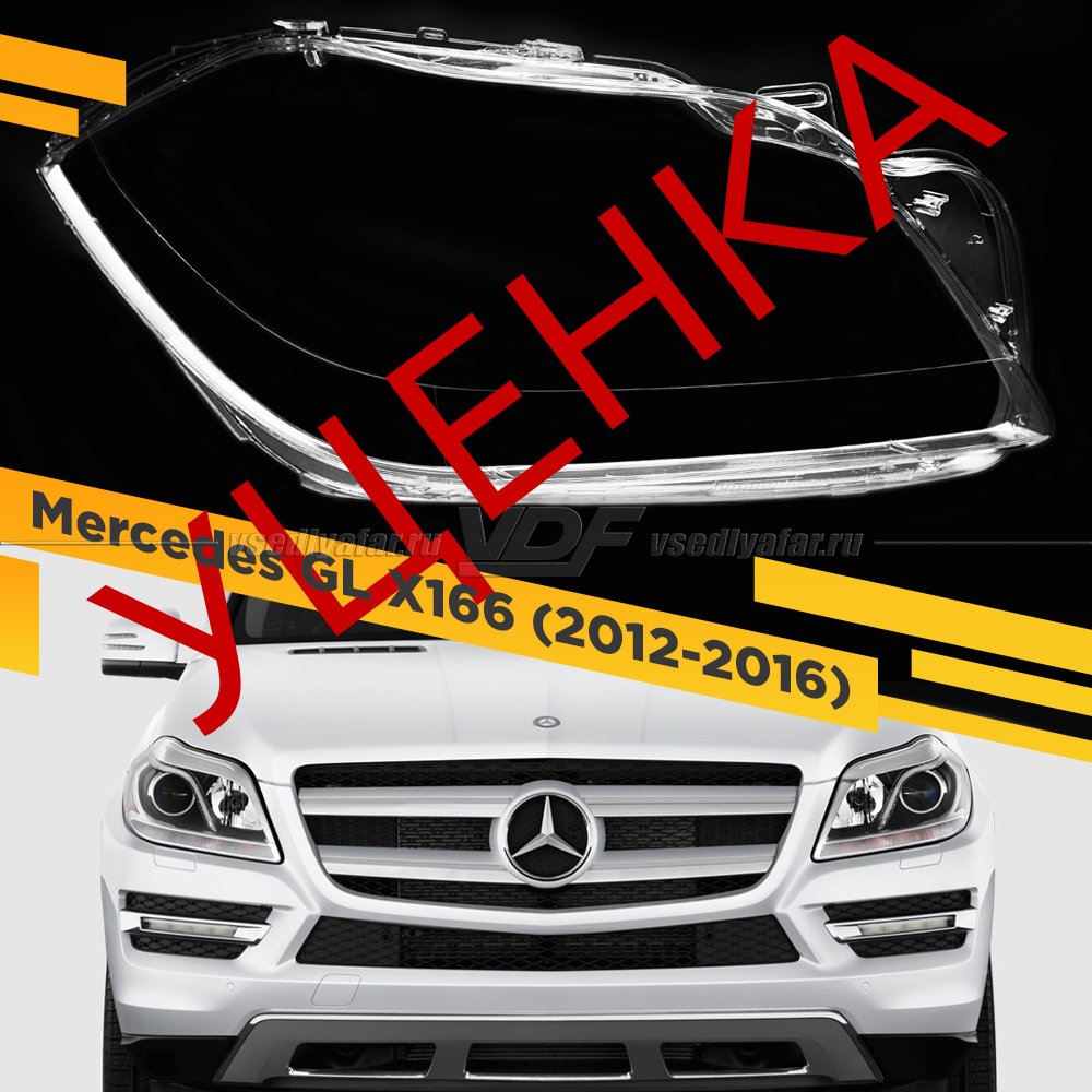 Уцененное стекло для фары Mercedes GL X166 (2012-2016) Правое №2