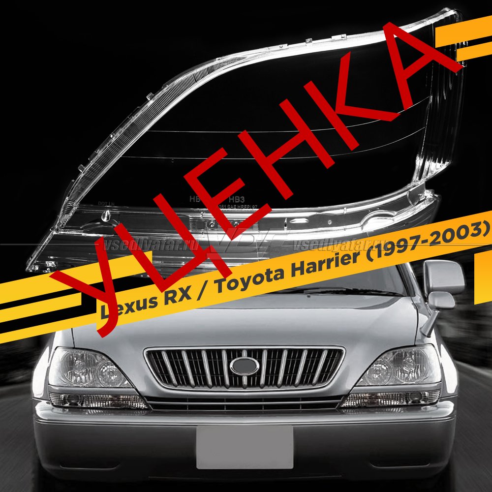 Уцененное стекло для фары Lexus RX / Toyota Harrier (1997-2003) Левое №14