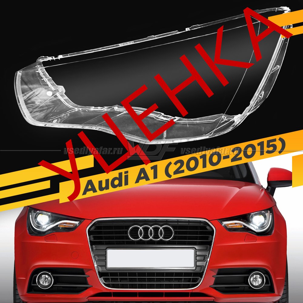 УЦЕНЕННОЕ стекло для фары Audi A1 (2010-2015) Левое №4